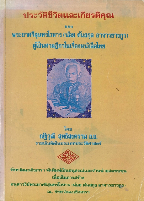 ประวัติชีวิตและเกียรติคุณ